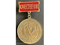 41391 Βουλγαρία μετάλλιο Κατασκευαστής Υπουργείο Οικοδομών