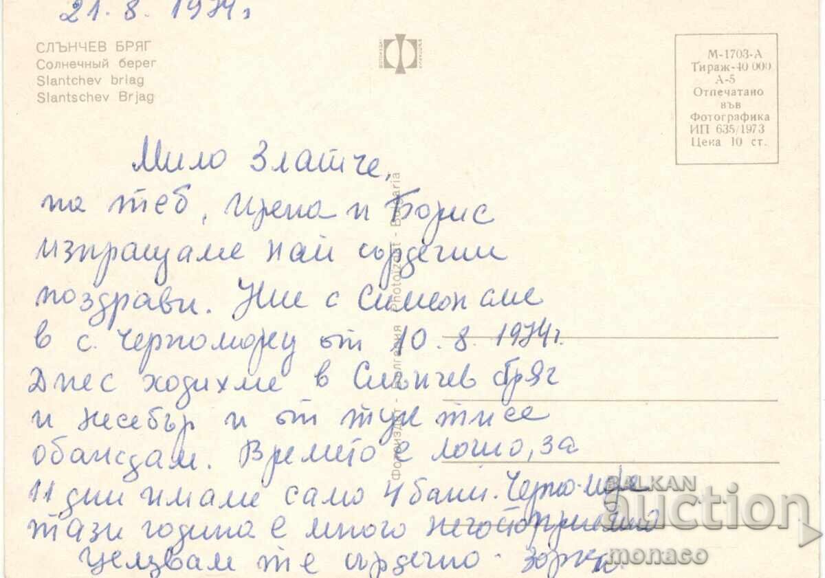 Стара картичка - Слънчев бряг, микс с цена 0.60 лв. | € 0.31 Стара картичка - Слънчев бряг, микс с цена 0.60 лв. | € 0.31