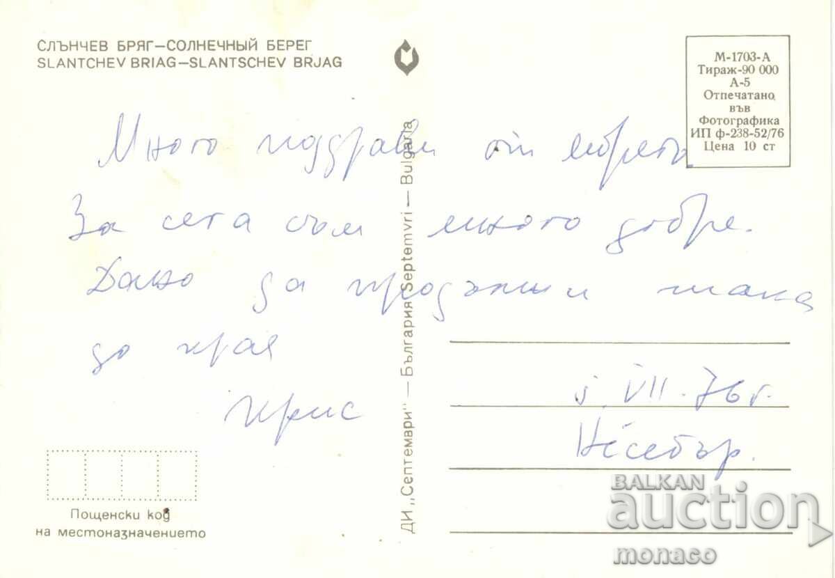 Стара картичка - Слънчев бряг, микс с цена 0.60 лв. | € 0.31 Стара картичка - Слънчев бряг, микс с цена 0.60 лв. | € 0.31