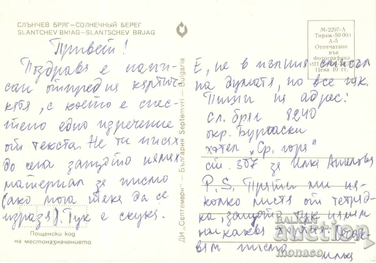 Стара картичка - Слънчев бряг, микс с цена 0.60 лв. | € 0.31