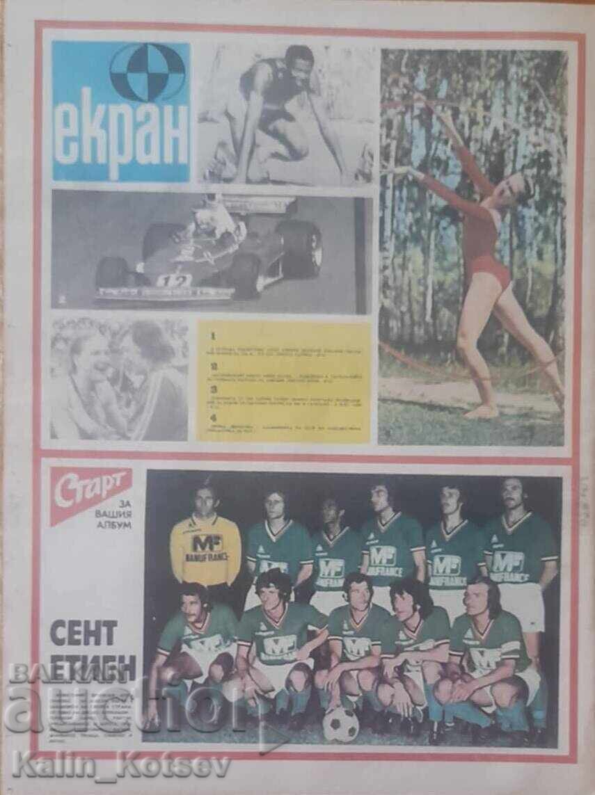 "Start" Newspaper, Issue 212, June 24, 1975 (Saint-Étienne) with price 20.00 BGN | € 10.23 "Start" Newspaper, Issue 212, June 24, 1975 (Saint-Étienne) with price 20.00 BGN | € 10.23