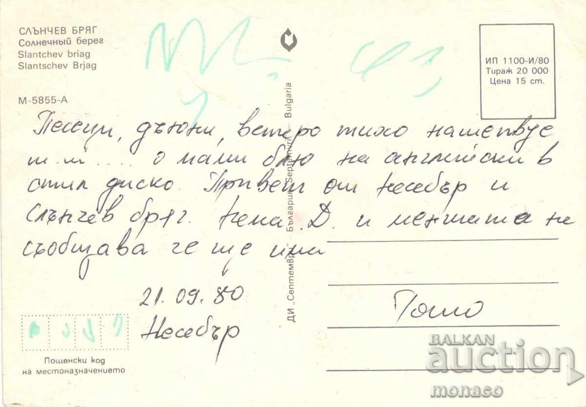 Carte veche - Sunny Beach, amestecă cu preț 0.60 BGN | € 0.31 Carte veche - Sunny Beach, amestecă cu preț 0.60 BGN | € 0.31