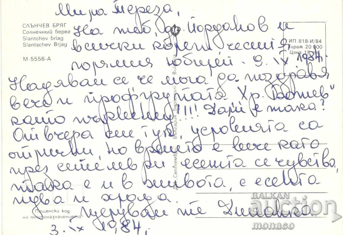 Стара картичка - Слънчев бряг, микс с цена 0.60 лв. | € 0.31