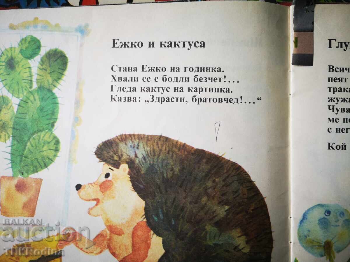 Παρτίδα παλαιών παιδικών βιβλίων, 20τμχ - 7