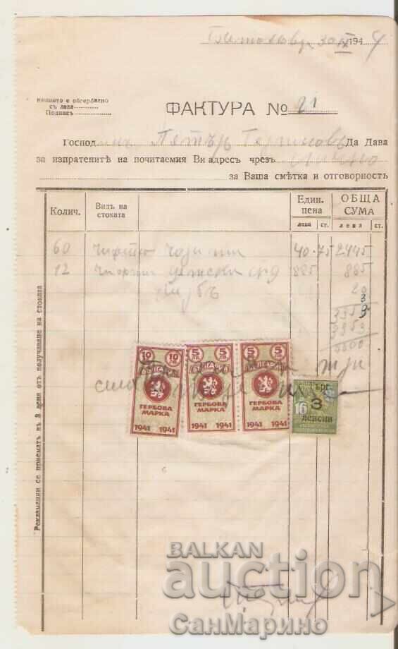Фактура №21 1945 г. Фактура №21 1945 г.