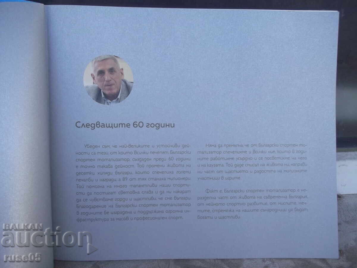 Cartea "60 de ani de totalizator sportiv bulgar - A. Iordanov" - 96 pag cu preț 30.00 BGN | € 15.34 Cartea "60 de ani de totalizator sportiv bulgar - A. Iordanov" - 96 pag cu preț 30.00 BGN | € 15.34