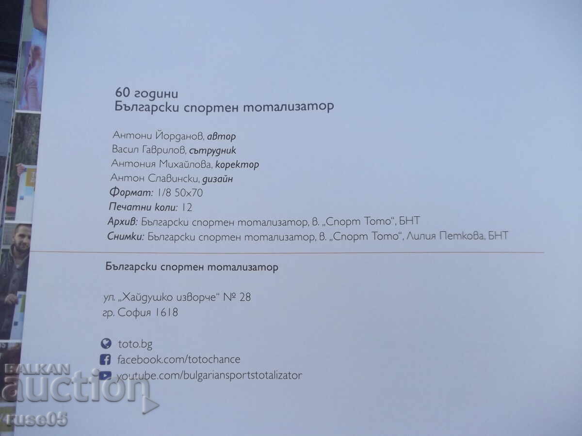 Cartea "60 de ani de totalizator sportiv bulgar - A. Iordanov" - 96 pag - 6 Cartea "60 de ani de totalizator sportiv bulgar - A. Iordanov" - 96 pag - 6