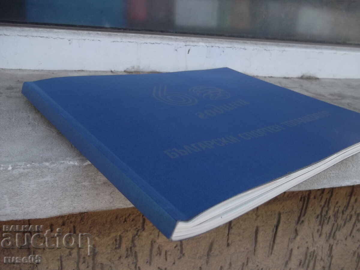 Cartea "60 de ani de totalizator sportiv bulgar - A. Iordanov" - 96 pag - 7 Cartea "60 de ani de totalizator sportiv bulgar - A. Iordanov" - 96 pag - 7