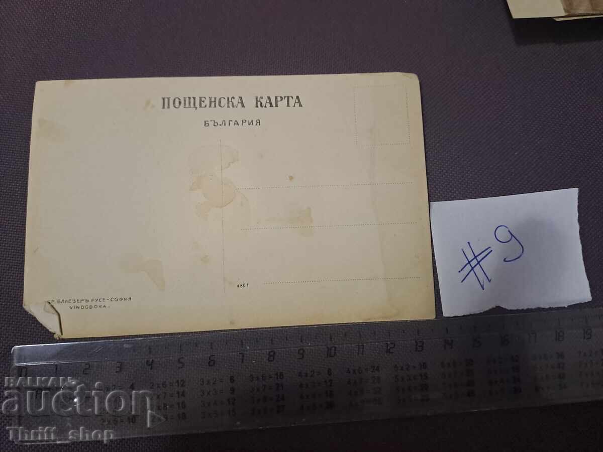 Veche carte poștală/Fotografie înainte de 1945 - militari cu preț 1.00 BGN | € 0.51