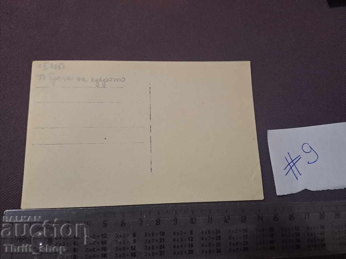 Стара п.к./Снимка преди 1945 - Военни с цена 1.00 лв. | € 0.51