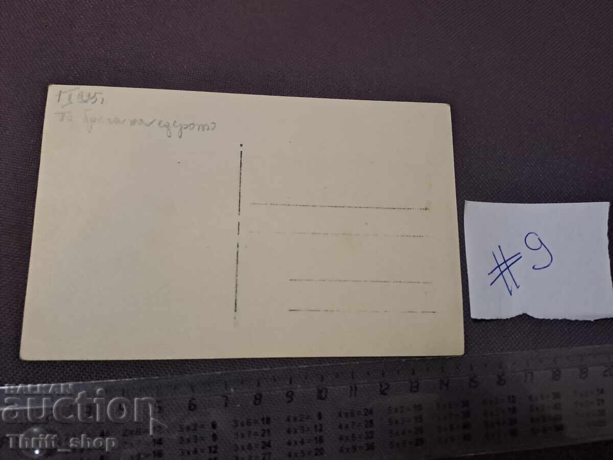 Veche carte poștală/Fotografie înainte de 1945 - Pe malul lacului cu preț 1.00 BGN | € 0.51