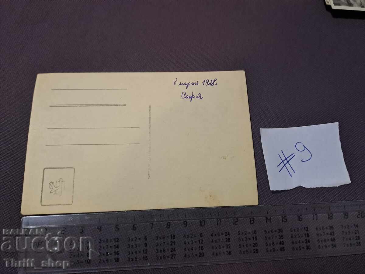 Παλιά φ.κ./Φωτογραφία πριν το 1945 - Οικογενειακή φωτογραφία με τιμή 1.00 BGN | € 0.51