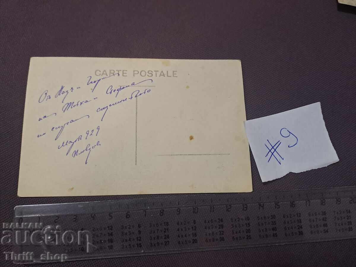 Παλιά φ.κ./Φωτογραφία πριν το 1945 - Οικογενειακή φωτογραφία με τιμή 1.00 BGN | € 0.51