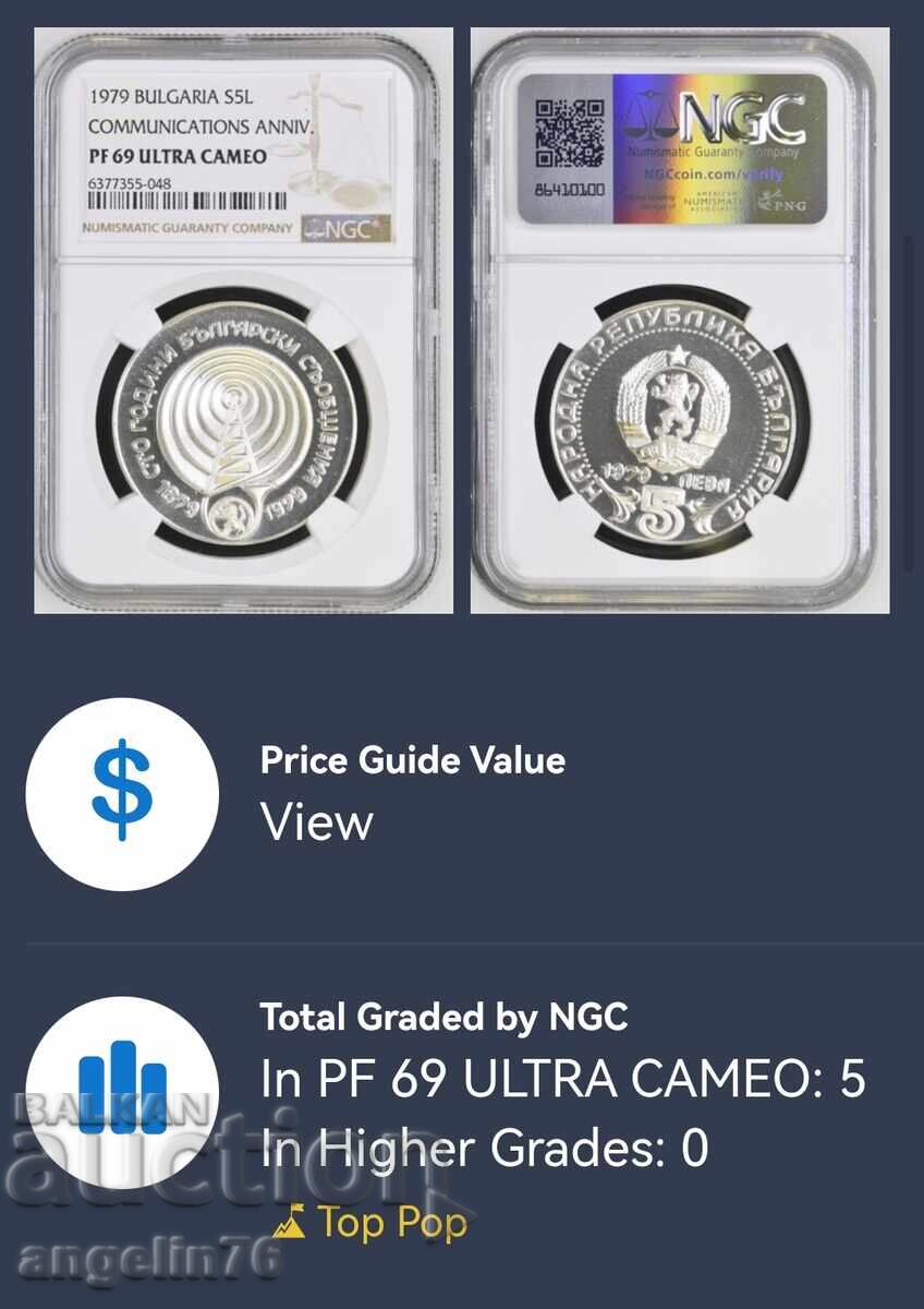 Аукцион ТОП ГРЕЙД 5 лева 1979г Аукцион ТОП ГРЕЙД 5 лева 1979г