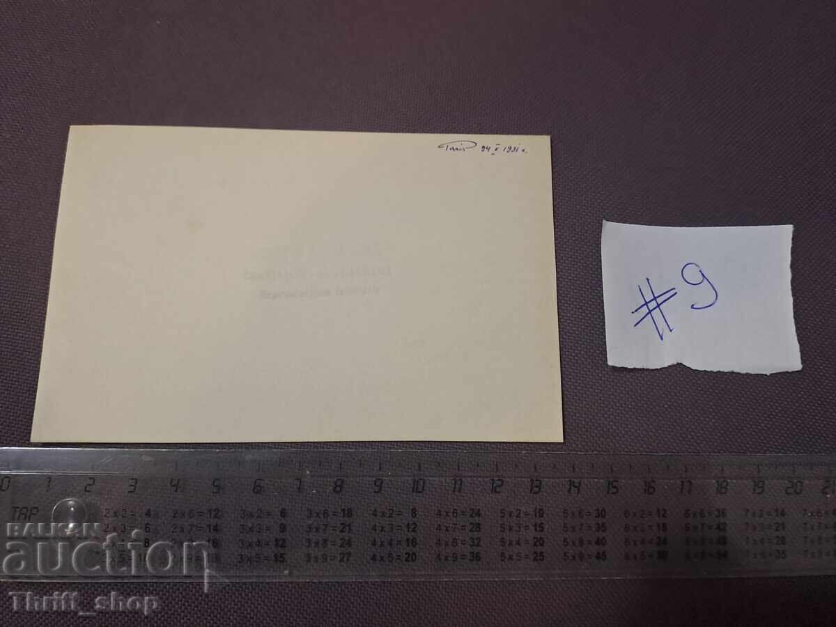 Old postcard/Photo before 1945 - Family photo with price 1.00 BGN | € 0.51 Old postcard/Photo before 1945 - Family photo with price 1.00 BGN | € 0.51