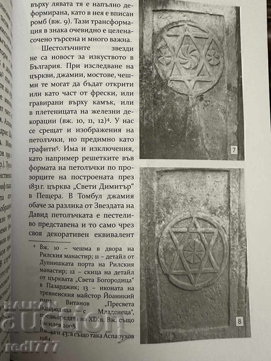 Secrets of Tombul Mosque with price 11.99 BGN | € 6.13 Secrets of Tombul Mosque with price 11.99 BGN | € 6.13