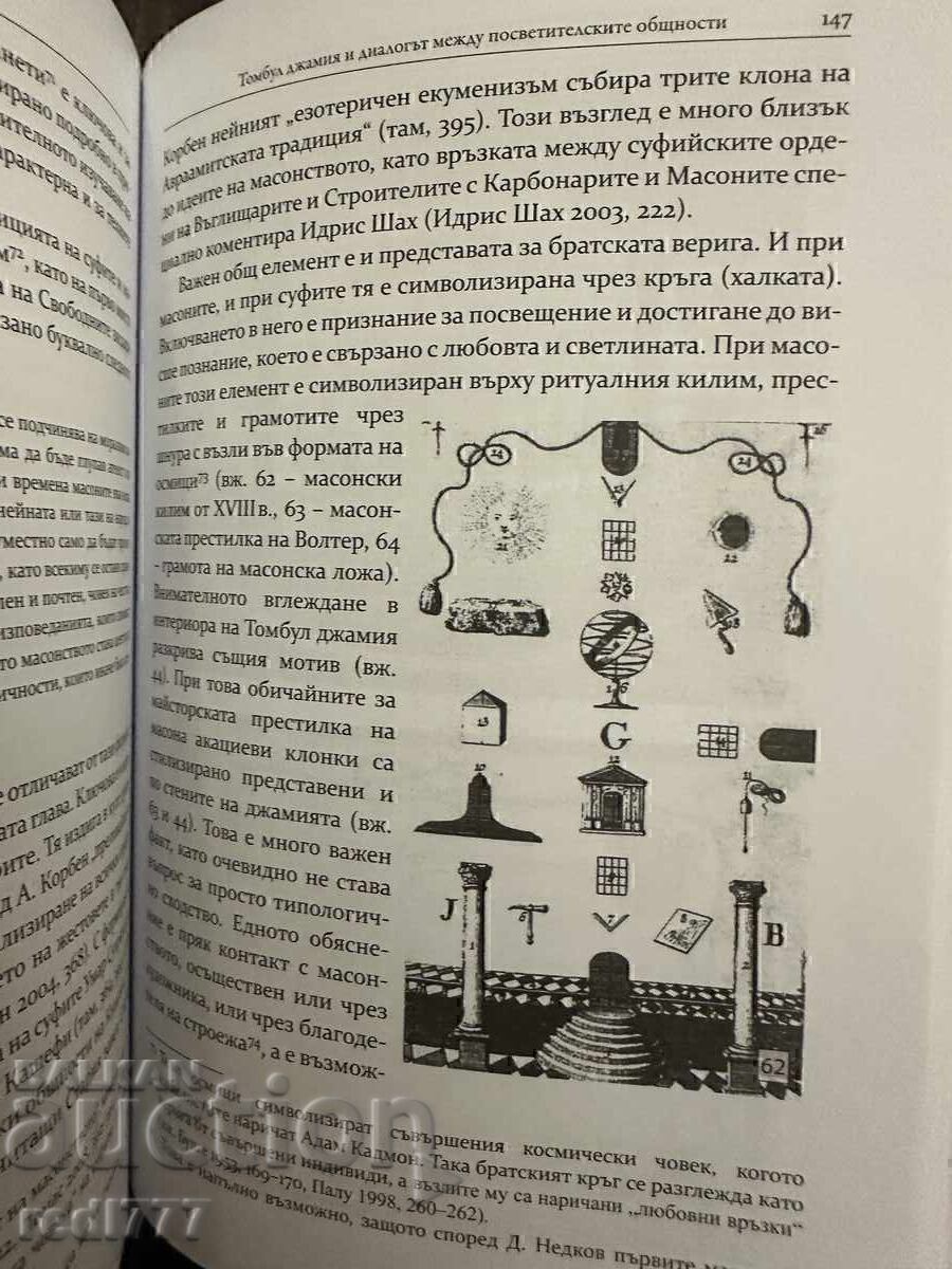 Secretele Moscheei Tombul - 6 Secretele Moscheei Tombul - 6