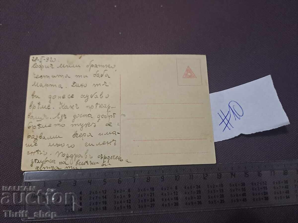 Old postcard - Girl with price 1.00 BGN | € 0.51