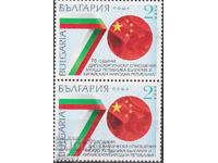 Καθαρό γραμματόσημο Διπλωματικές σχέσεις με Κίνα 2019 Βουλγαρία