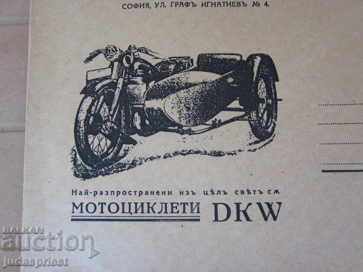 Βασίλειο της Βουλγαρίας φάκελος φωτογραφίας με μηχανή μοτοσικλέτα DKW με τιμή 10.00 BGN | € 5.11 Βασίλειο της Βουλγαρίας φάκελος φωτογραφίας με μηχανή μοτοσικλέτα DKW με τιμή 10.00 BGN | € 5.11