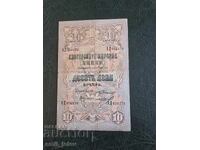 10 Leva Silver 1903 Kingdom of Bulgaria 2 Chakalov/Gikov