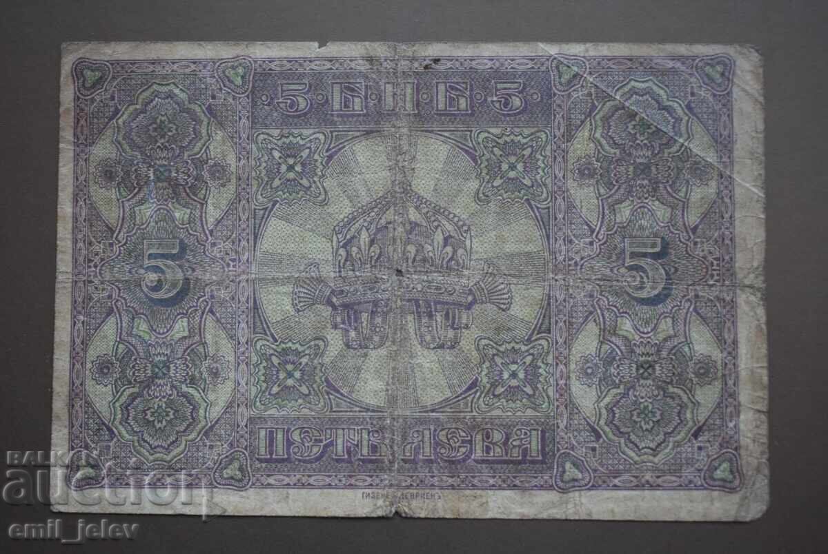 5 leva ασήμι 1917 god. Tsarstvo Bŭlgariya - 2 γράμματα με τιμή 54.99 BGN | € 28.12