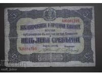 5 Leva Silver 1917, Kingdom of Bulgaria - 2 Letters