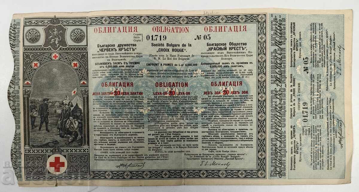 1912 CRUCE ROȘIE VECHE OBLIGAȚIUNE ACȚIUNE ACȚIUNI DOCUMENT PARTE