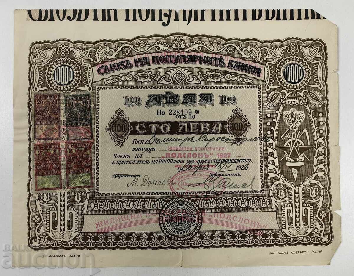 1928 ΠΟΔΣΛΟΝ ΣΤΑΡΑ ΑΚΤΣΙΑ ΑΚΤΣΙΕΣ ΔΟΚΟΥΜΕΝΤ ΔΙΑΛ ΟΜΛΙΓΑΤΣΙΑ