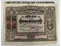 1928 SUBSCRIPTION OLD SHARE SHARE DOCUMENT PART BOND