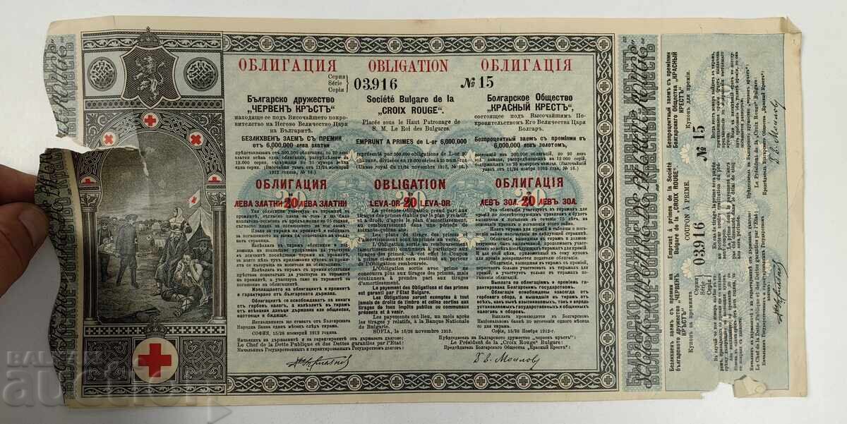 1912 ΕΡΥΘΡΟΣ ΣΤΑΥΡΟΣ ΠΑΛΑΙΑ ΜΕΤΟΧΗ ΜΕΤΟΧΕΣ ΕΓΓΡΑΦΟ ΜΕΡΙΔΙΟ ΟΜΟΛΟΓΟ
