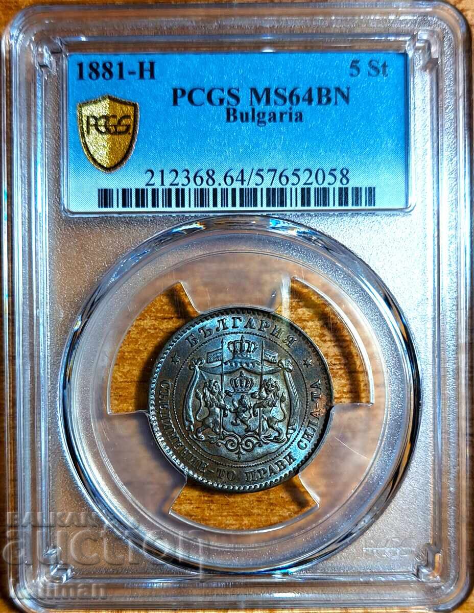 Monedă 5 copeici 1881 PCGS MS 64 BN Monedă 5 copeici 1881 PCGS MS 64 BN