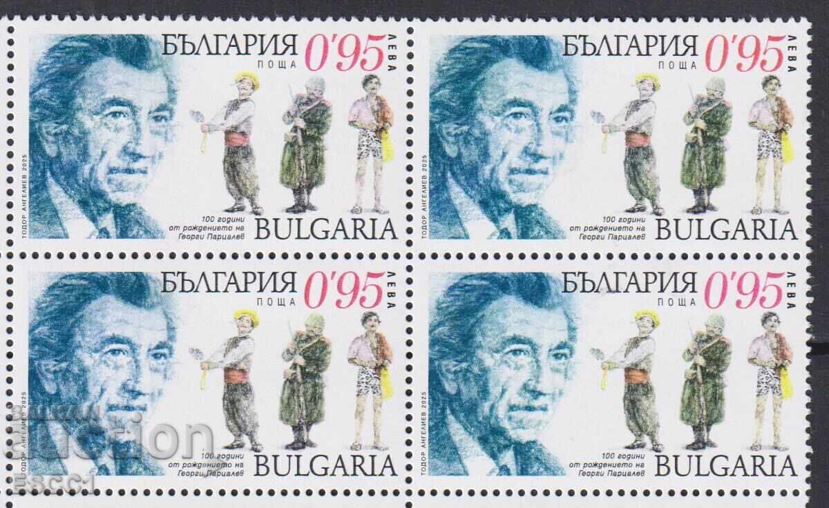 Marcă curată în pătrat Gheorghe Partsalev 2025 din Bulgaria Marcă curată în pătrat Gheorghe Partsalev 2025 din Bulgaria