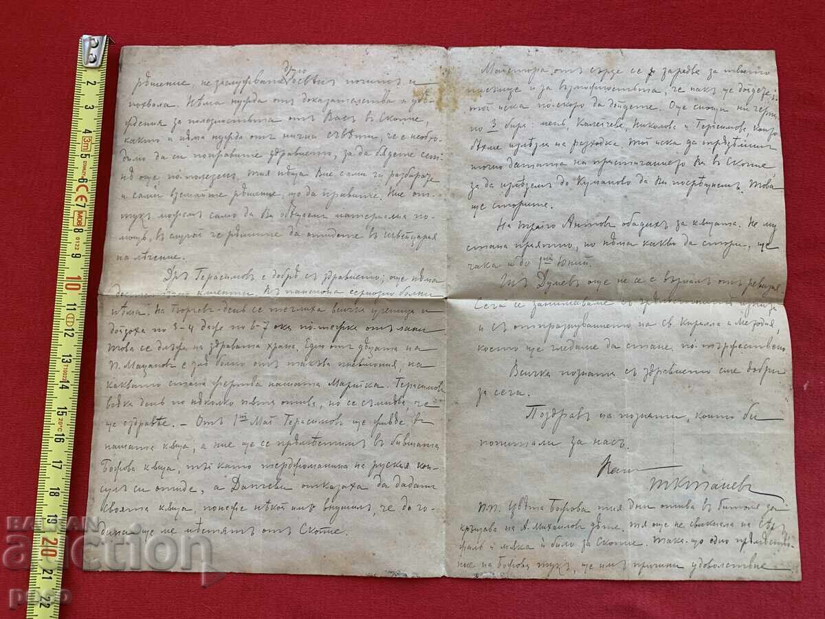 Auction  Letter from Todor Tanev to Dr. Vladimir Rumenov Skopje 1901