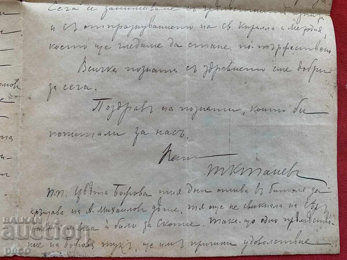 Letter from Todor Tanev to Dr. Vladimir Rumenov Skopje 1901 - 5