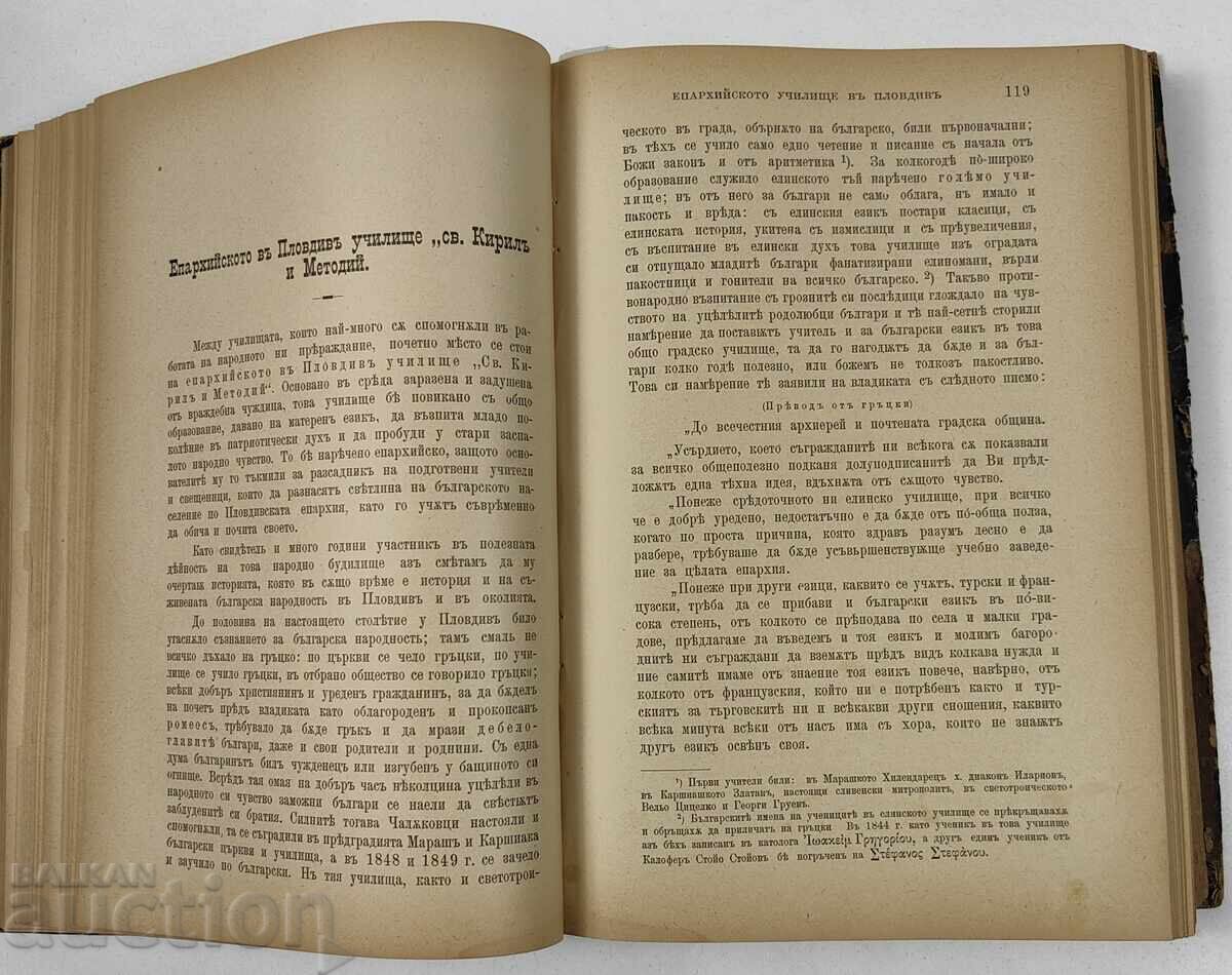 Livrarea Revistă Bulgară, anul 1896. Lectură cu articole interesante Livrarea Revistă Bulgară, anul 1896. Lectură cu articole interesante