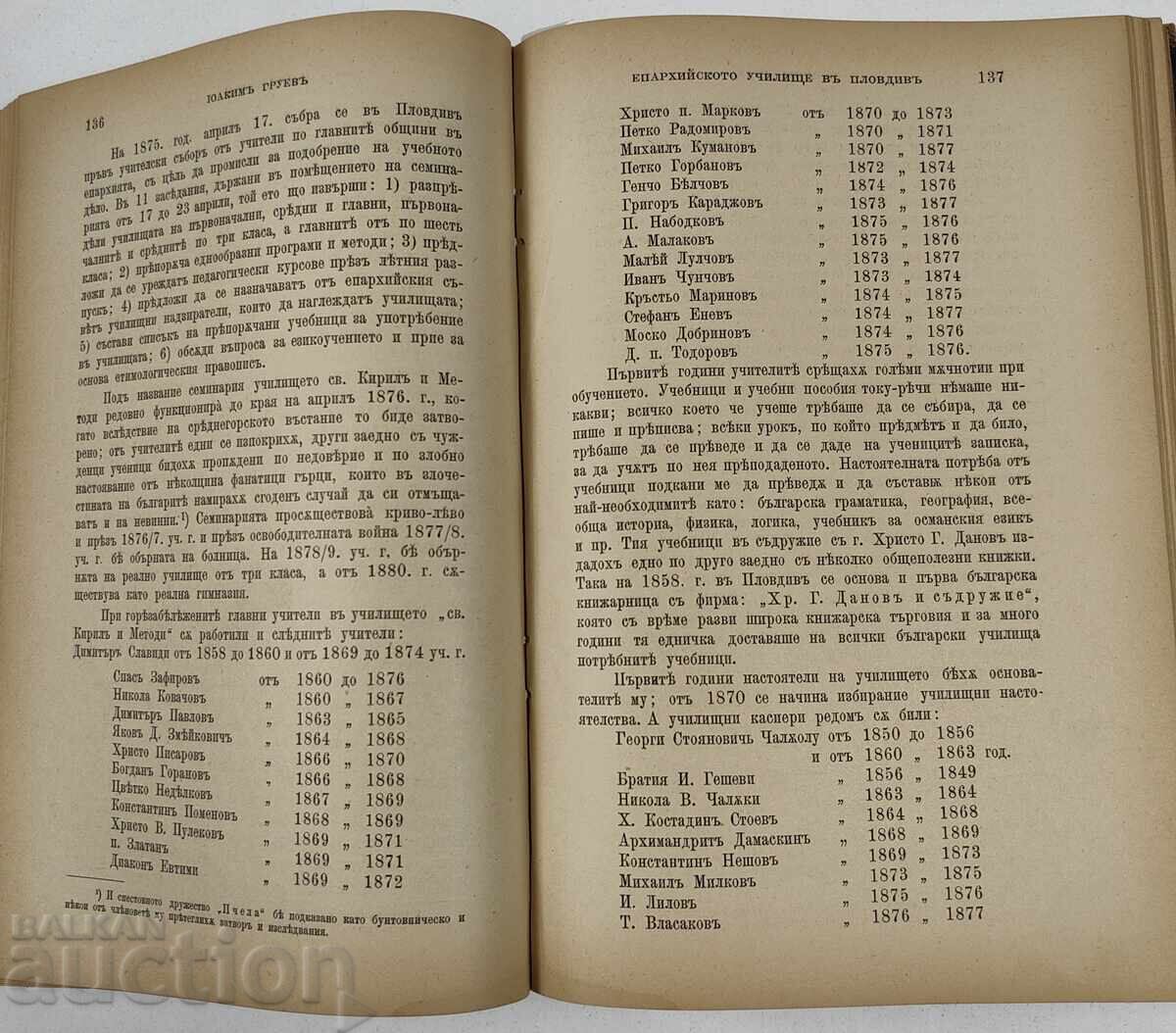 Revistă Bulgară, anul 1896. Lectură cu articole interesante - 5 Revistă Bulgară, anul 1896. Lectură cu articole interesante - 5