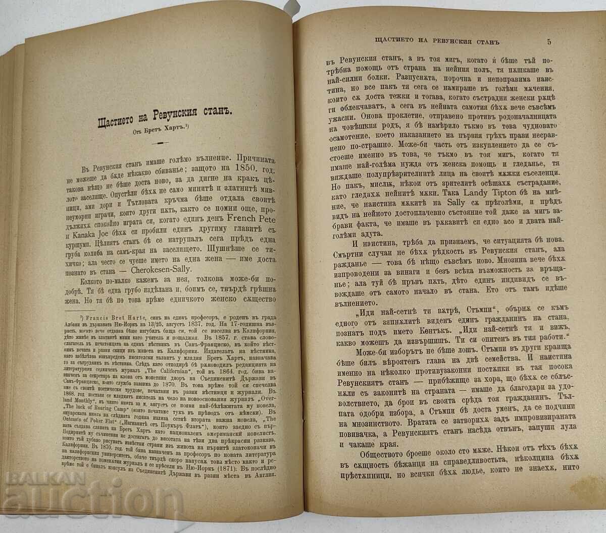 Revistă Bulgară, anul 1896. Lectură cu articole interesante - 6 Revistă Bulgară, anul 1896. Lectură cu articole interesante - 6