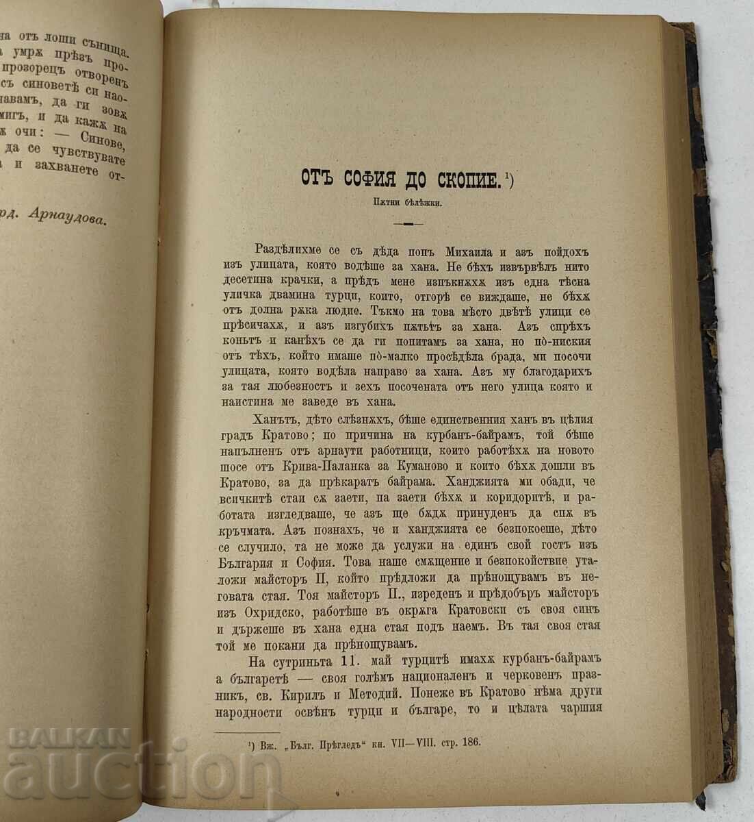 Revistă Bulgară, anul 1896. Lectură cu articole interesante - 7 Revistă Bulgară, anul 1896. Lectură cu articole interesante - 7
