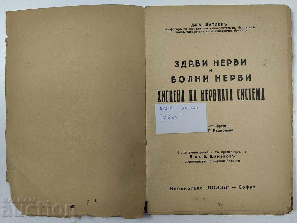 Nervi Sănătoși și Bolnavi Regatul Bulgariei cu preț 25.00 BGN | € 12.78