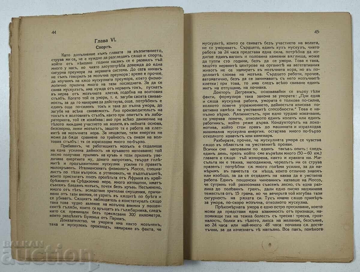 Nervi Sănătoși și Bolnavi Regatul Bulgariei - 5