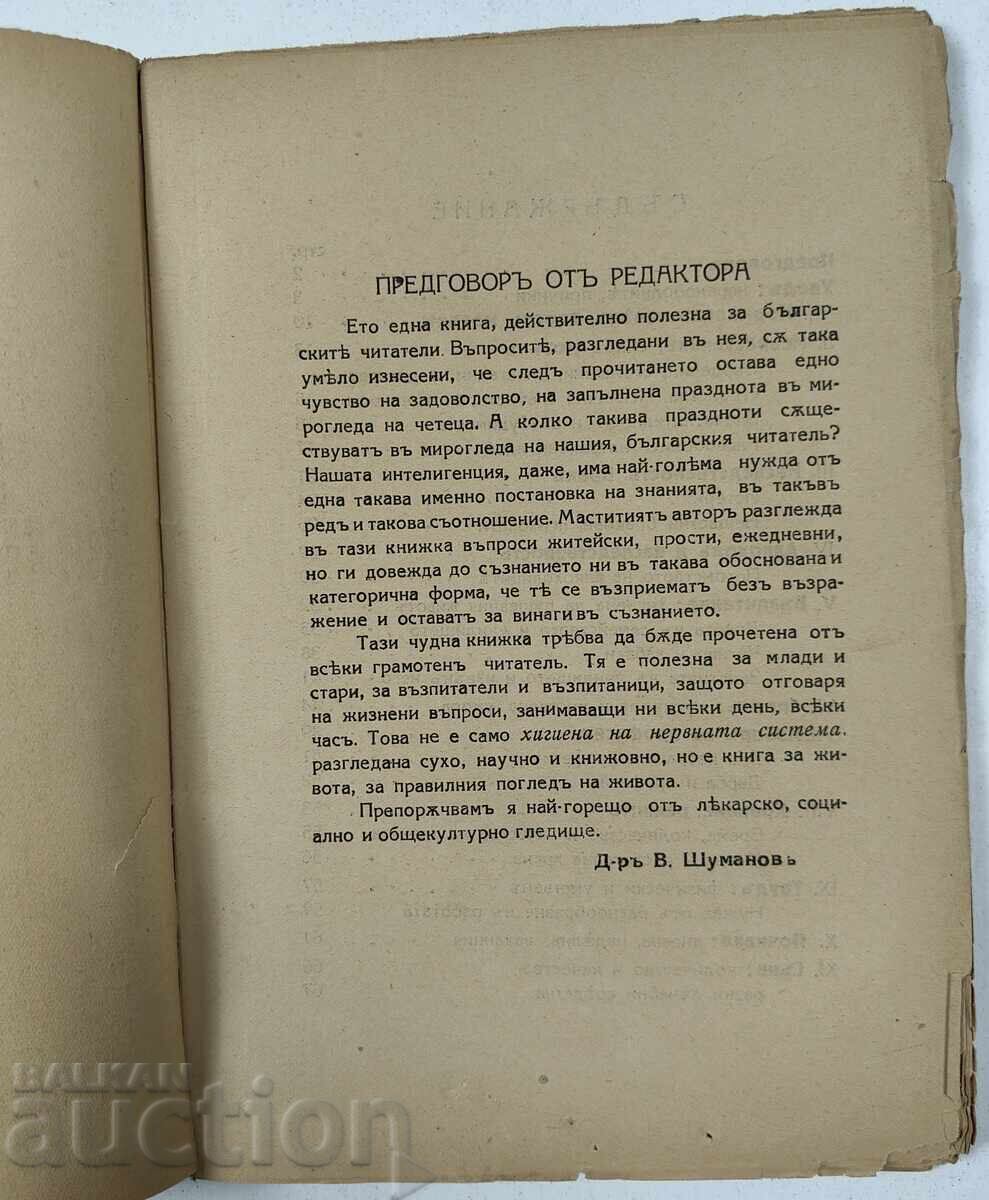 Nervi Sănătoși și Bolnavi Regatul Bulgariei - 6