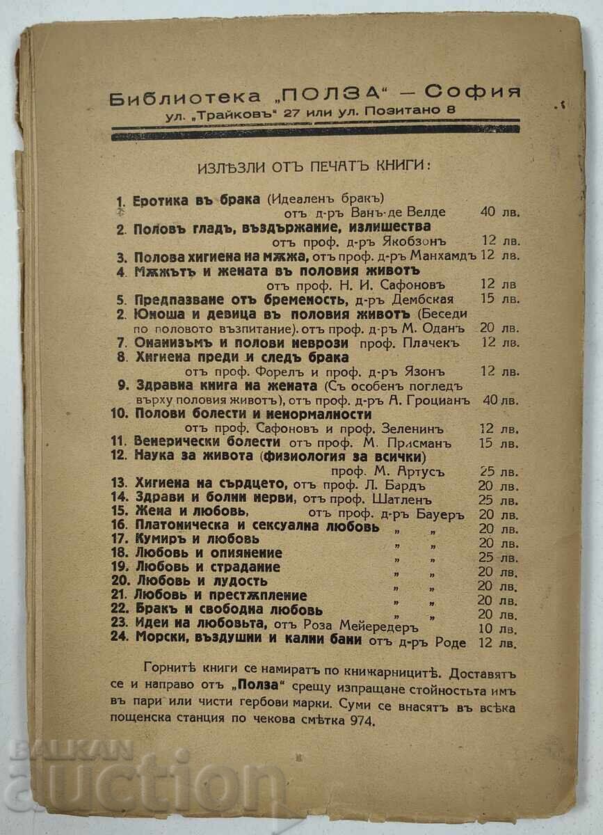 Nervi Sănătoși și Bolnavi Regatul Bulgariei - 7