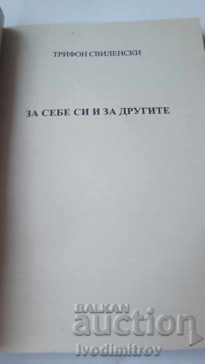 Για τον εαυτό σου και για τους άλλους - Τρίφων Σβιλενσκι με τιμή 5.65 BGN | € 2.89 Για τον εαυτό σου και για τους άλλους - Τρίφων Σβιλενσκι με τιμή 5.65 BGN | € 2.89