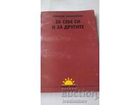 Για τον εαυτό σου και για τους άλλους - Τρίφων Σβιλενσκι