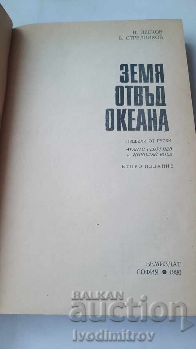Γη πέρα από τον ωκεανό - Β. Πεσκόφ, Β. Στρέλνικοφ 1980 με τιμή 5.75 BGN | € 2.94 Γη πέρα από τον ωκεανό - Β. Πεσκόφ, Β. Στρέλνικοφ 1980 με τιμή 5.75 BGN | € 2.94