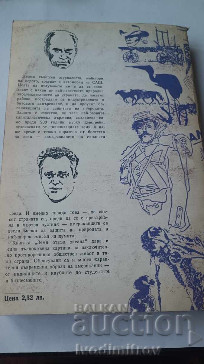 Δημοπρασία Γη πέρα από τον ωκεανό - Β. Πεσκόφ, Β. Στρέλνικοφ 1980 Δημοπρασία Γη πέρα από τον ωκεανό - Β. Πεσκόφ, Β. Στρέλνικοφ 1980