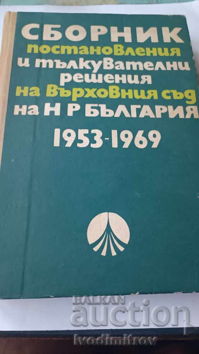 S-k postanovleniya i tŭlk. resheniya na Vŭrkh. sŭd na NRB 1970