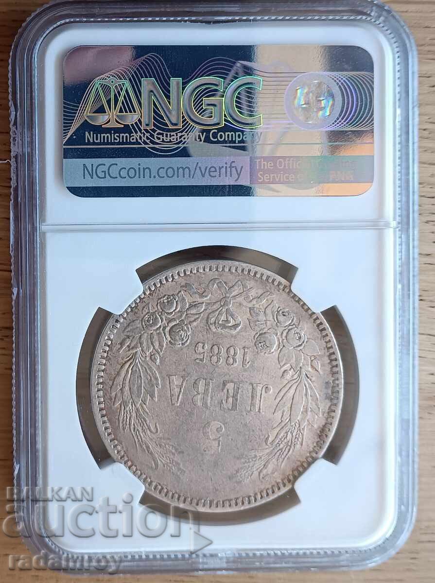 5 лева 1885 XF40 NGC с цена 666.00 лв. | € 340.52