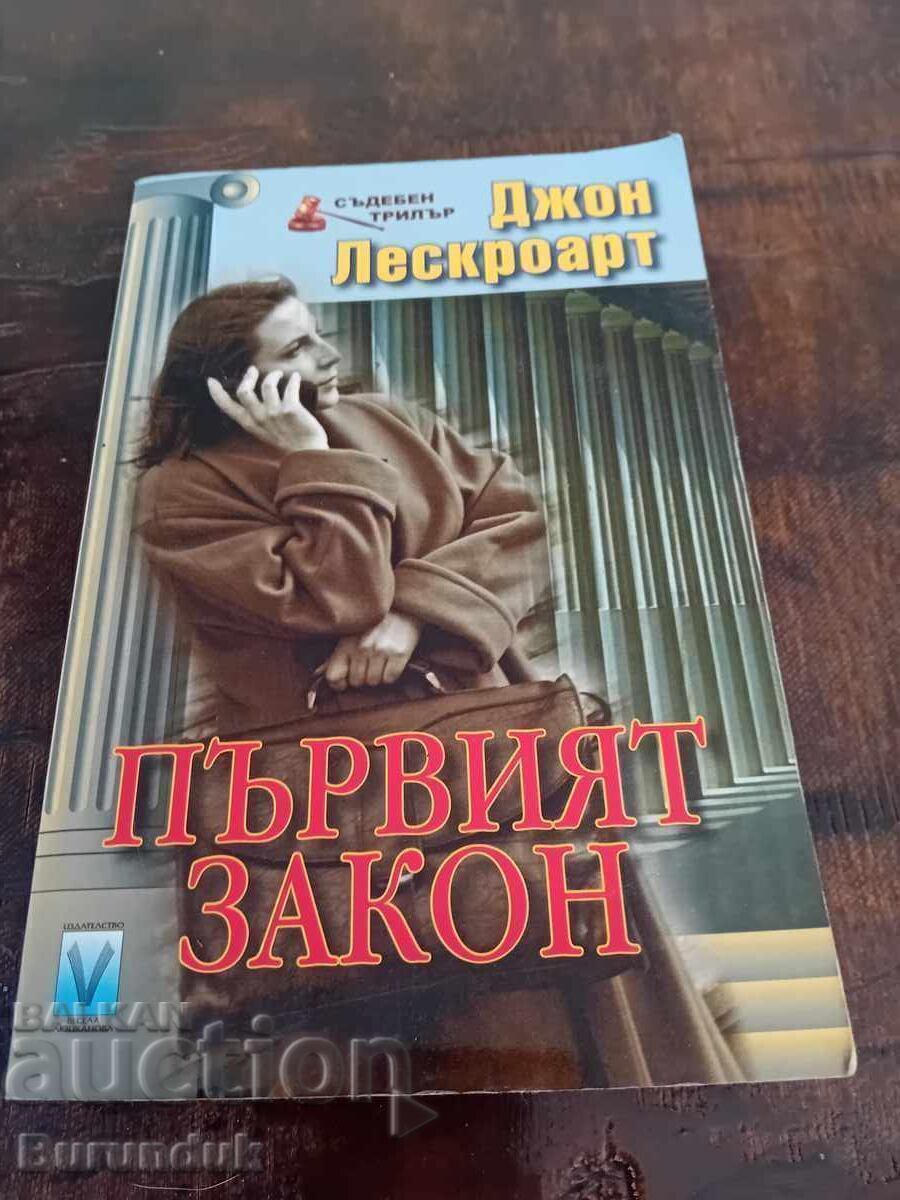 Съдебен трилър